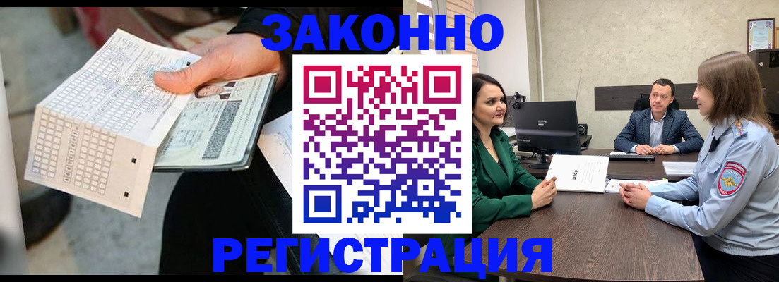 прописка 2025 в Отрадном
