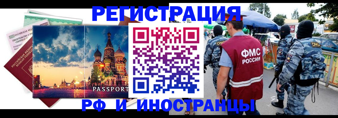 временная регистрация в Отрадном