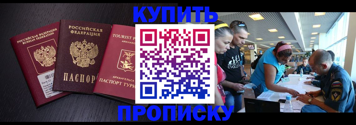 прописка штамп в Отрадном